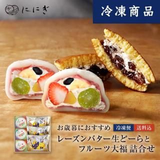 <img class='new_mark_img1' src='https://img.shop-pro.jp/img/new/icons1.gif' style='border:none;display:inline;margin:0px;padding:0px;width:auto;' />【ギフトにオススメ】【冷凍】【送料込】レーズンバター生どーらとフルーツ大福の詰め合わせ(F3B3)