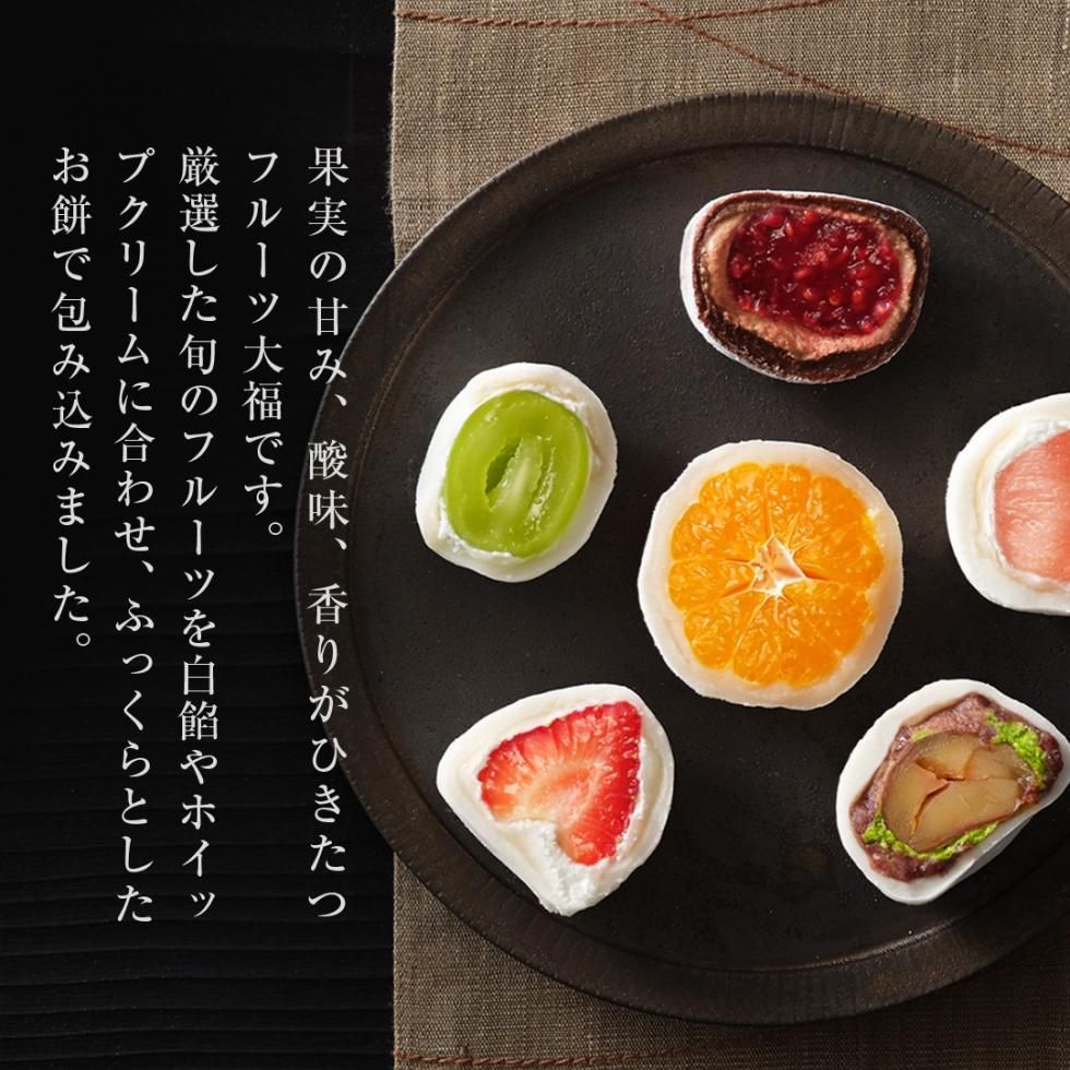 ひとつずつ選べるフルーツ大福・いちご大福|菓実の福|旬の果物を使っ