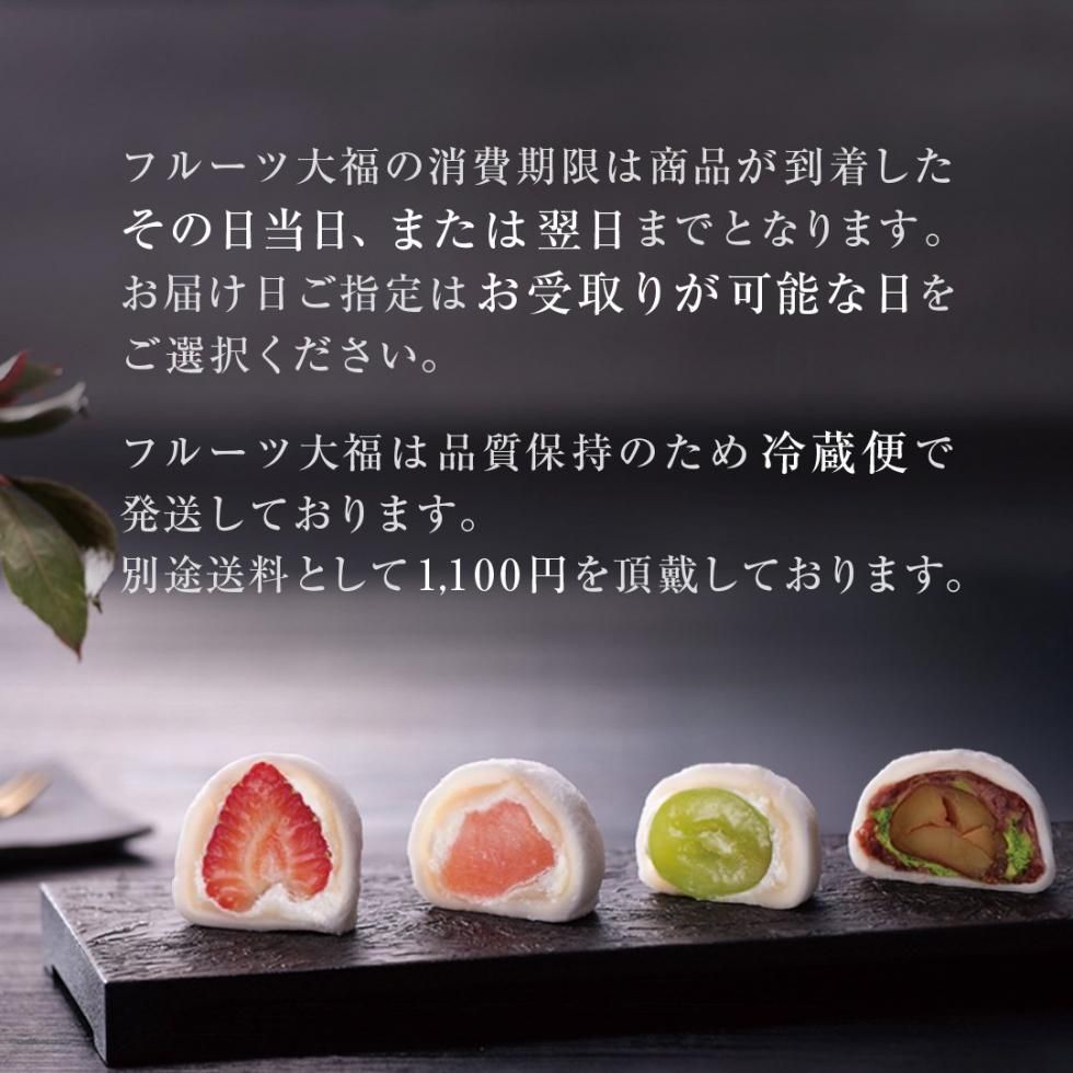 ひとつずつ選べるフルーツ大福・いちご大福|菓実の福|旬の果物を使っ