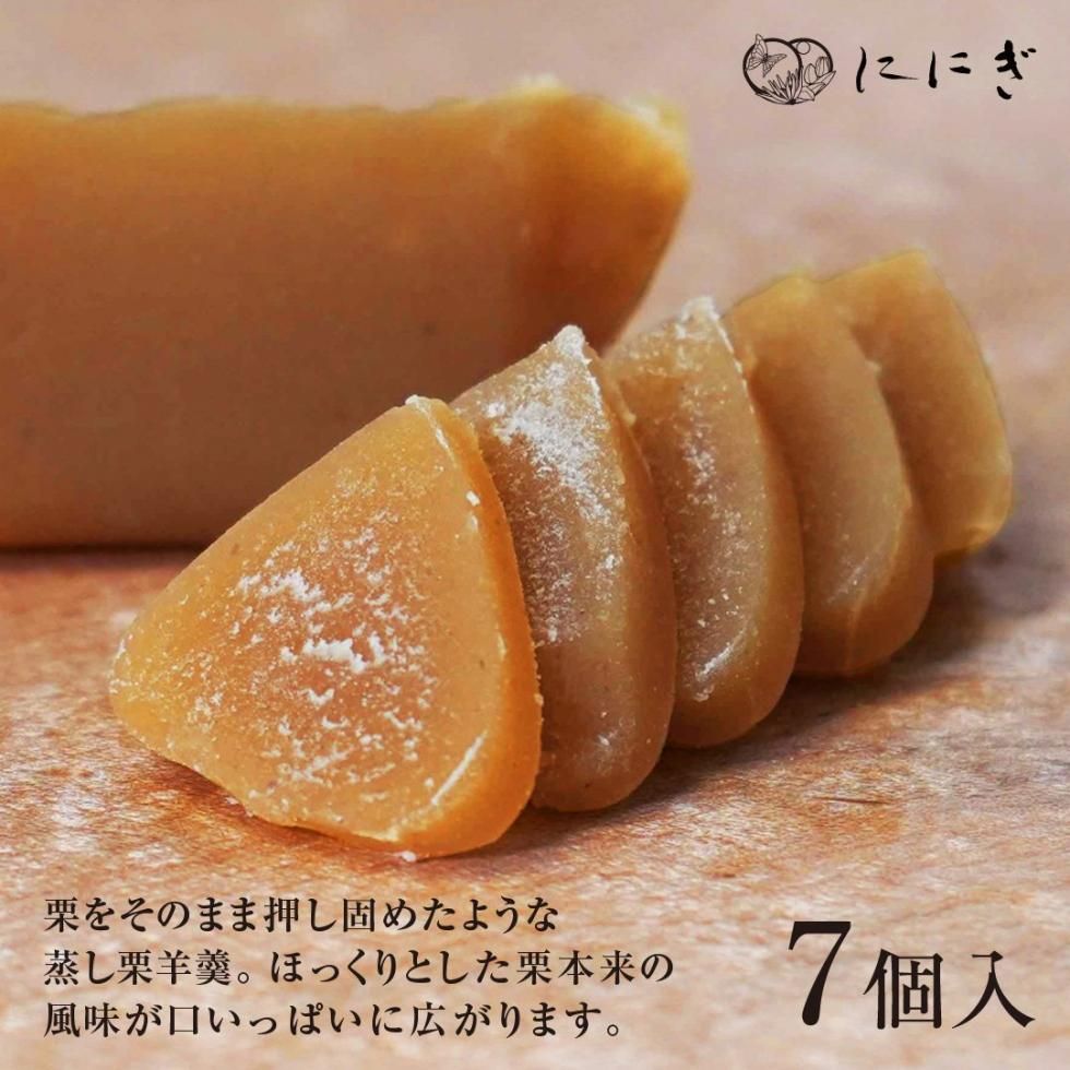 極み栗 7個入（WA-90） - 【公式】京都祇をんににぎ 菓実の福｜旬の