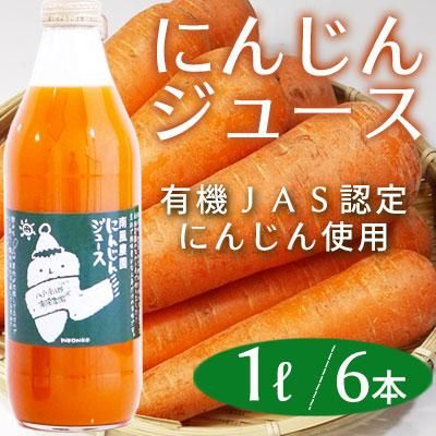 最大の割引 南風農園 1リットル6本入り まるごとにんじんジュース ソフトドリンク