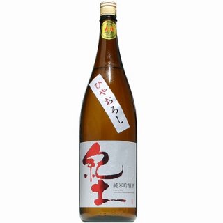 【日本酒】紀土　純米吟醸　ひやおろし　1800ml