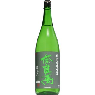 【日本酒】奈良萬　純米吟醸　酒未来　生　1800ml