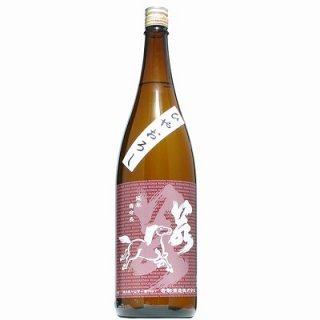【日本酒】若駒　雄町70　ひやおろし　1800ml