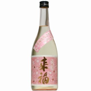 【日本酒】来福　純米　さくら　生原酒　720ml