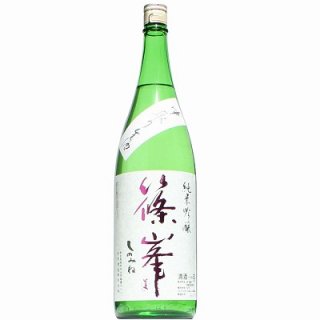 【日本酒】篠峯　純米吟醸　五割磨き　中取り　生　1800ml
