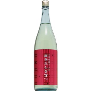 【日本酒】萩乃露　特別純米　十水仕込　雨垂れ石を穿つ　生　1800ml