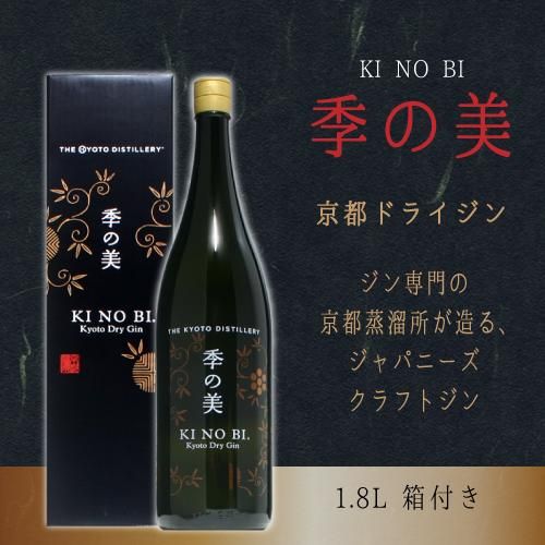 ジン】季の美 京都ドライジン 1800ml (化粧箱付き) - 酒の秋山 ジン】季の美 京都ドライジン 1800ml (化粧箱付き) - 酒の秋山