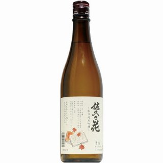 【日本酒】佐久乃花　秋の純米吟醸　720ml