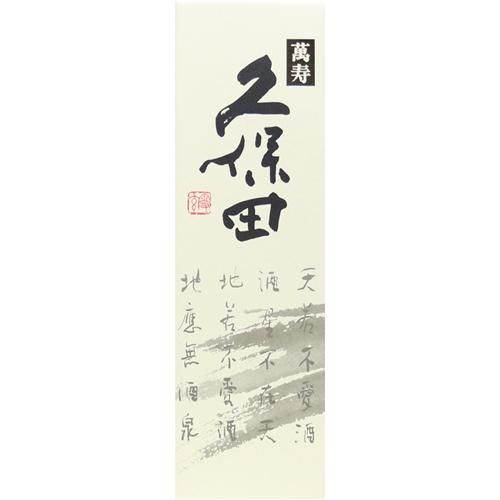 日本酒】久保田 萬寿 純米大吟醸 1800ml (箱付き) - 酒の秋山