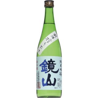 【日本酒】鏡山　純米吟醸　新酒搾りたて　生　720ml