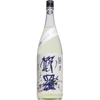 【日本酒】櫛羅　純米　にごり　生　1800ml