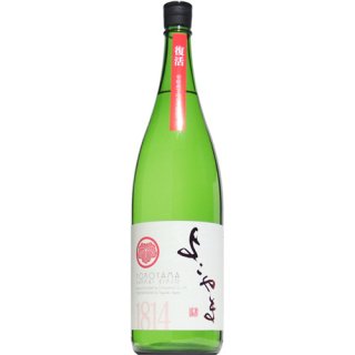 【日本酒】よこやま　純米吟醸　SILVER　1814　生　1800ml