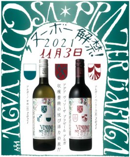 【ワイン】アルガーノ　ベリーA　2021　赤　750ml　【ヌーボー】11月3日解禁