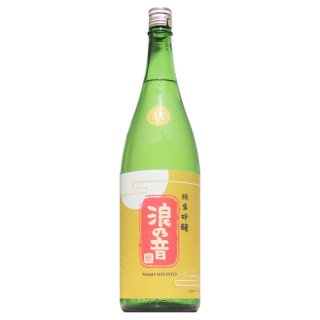 【日本酒】浪乃音　純米吟醸　生　『月』　1800ml