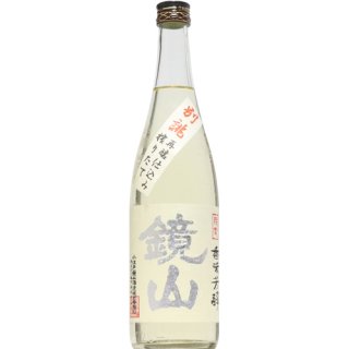 【日本酒】鏡山　貴醸酒　再醸仕込み　限定　搾りたて　生原酒　720ml
