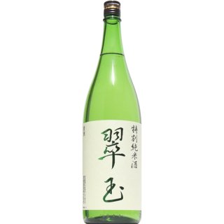 【日本酒】 翠玉　特別純米酒　1800ml　【新規取り扱い】