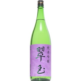 【日本酒】 翠玉　純米吟醸　1800ml　【新規取り扱い】　