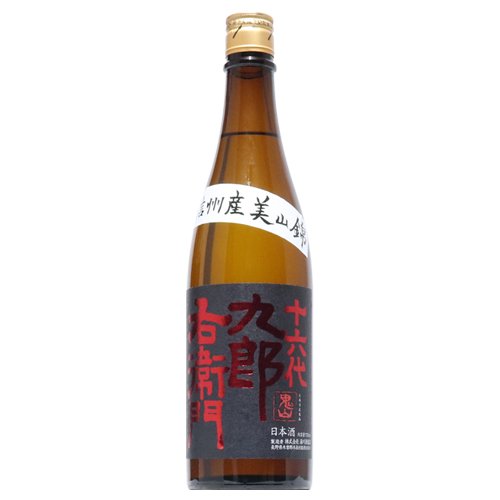 【日本酒】十六代九郎右衛門　純米吟醸　美山錦　Champion Sake　720ml　 - 酒の秋山 | 日本酒・地酒・本格焼酎の通販