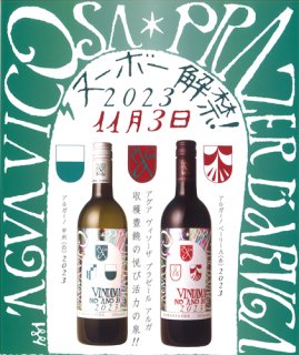 【ワイン】アルガーノ　ベリーA　2023　赤　750ml　【ヌーボー】11月3日解禁【予約販売】