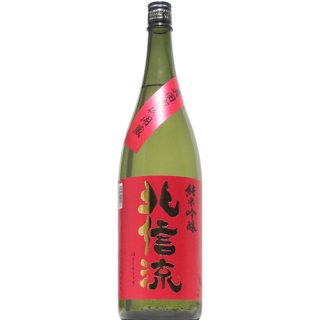 【日本酒】北信流 　純米吟醸 　赤金 　（辛口純米酒）　1800ml