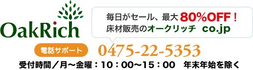 オークリッチ　公式サイト　oakrich.co.jp