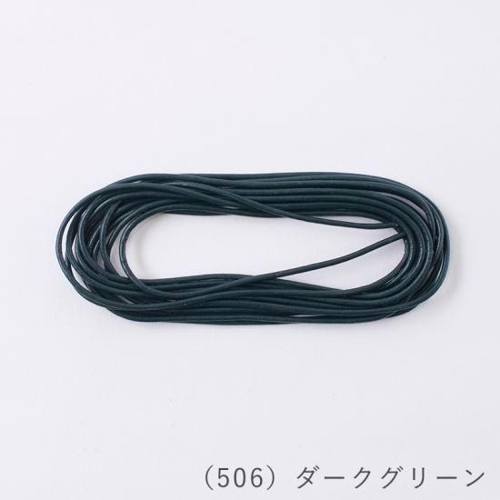 バフレザーコード 1.5mmタイプ バフレザーコード 1.5mmタイプ