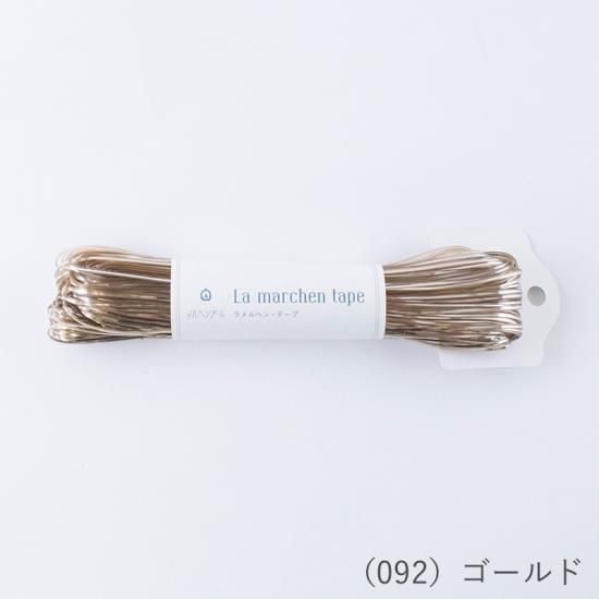 ラ メルヘン・テープ | 1.5mm 60m - メルヘンアートストア