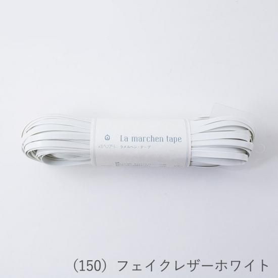 ラ メルヘン・テープ 5.0mmタイプ ラ メルヘン・テープ 5.0mmタイプ