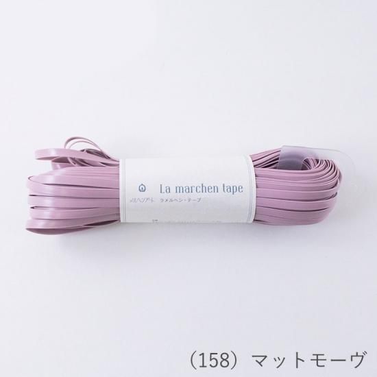 楽天市場】ラメルヘンテープ 5mm グレープの通販
