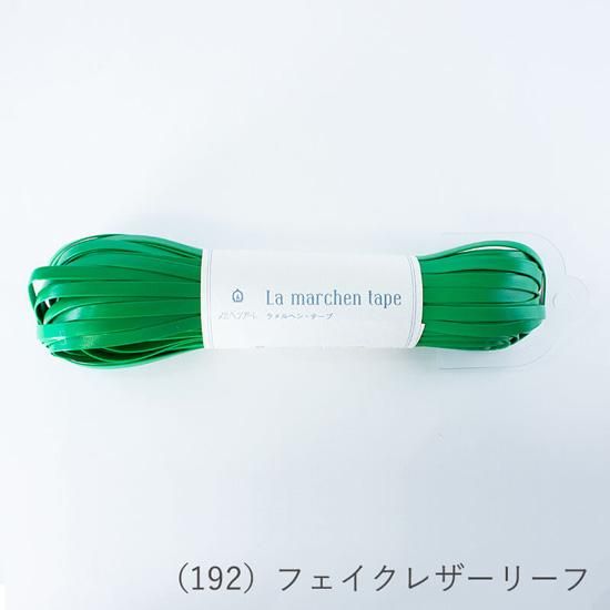 ラ メルヘン・テープ 5.0mmタイプ