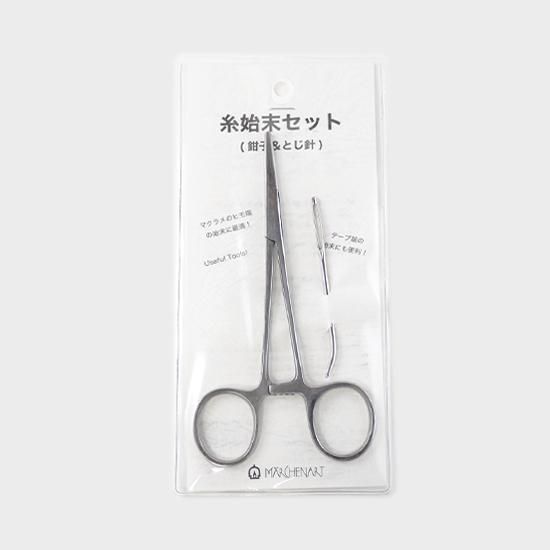 糸始末セット | 初心者にもおすすめ - メルヘンアートストア 糸始末セット | 初心者にもおすすめ - メルヘンアートストア