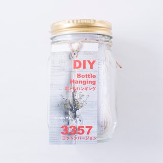 DIY ボトルハンギングキット（3357-コットンバージョン）