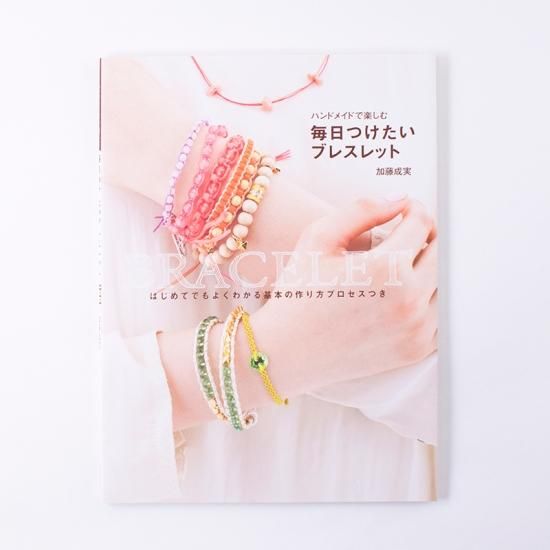 アウトレット50%OFF】ハンドメイドで楽しむ 毎日つけたいブレスレット