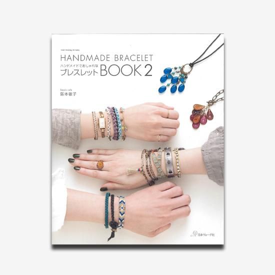 ハンドメイドでおしゃれなブレスレットBOOK2