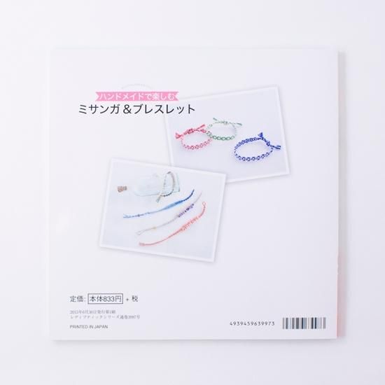 アウトレット50%OFF】ハンドメイドで楽しむ ミサンガ