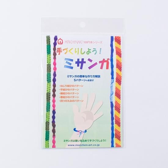 m*a様 BONオリジナル ミサンガ オリジナルミサンガ その他雑貨 セレネ 通販 3058033｜Creema
