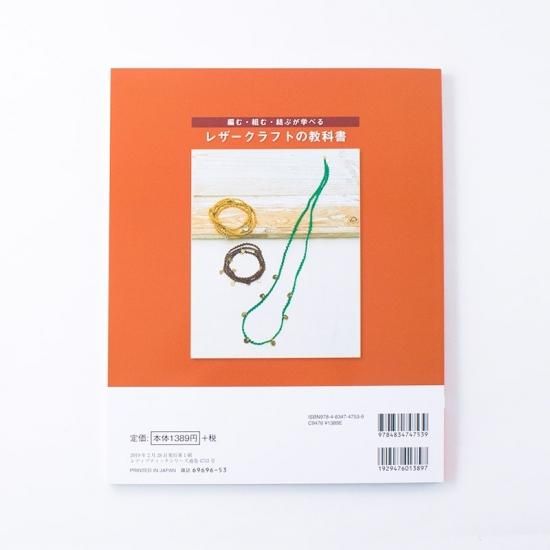 レザークラフトの教科書