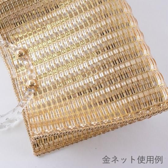 あみあみファインネット 金・銀 ※送料別／割引除外品