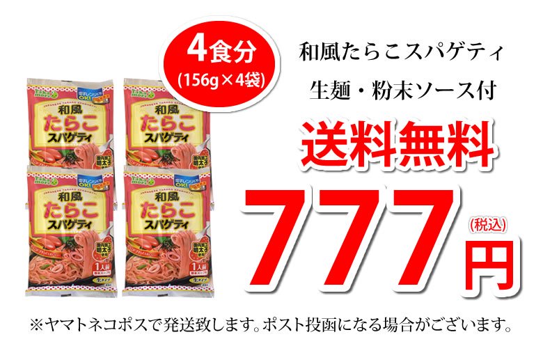 777円送料無料