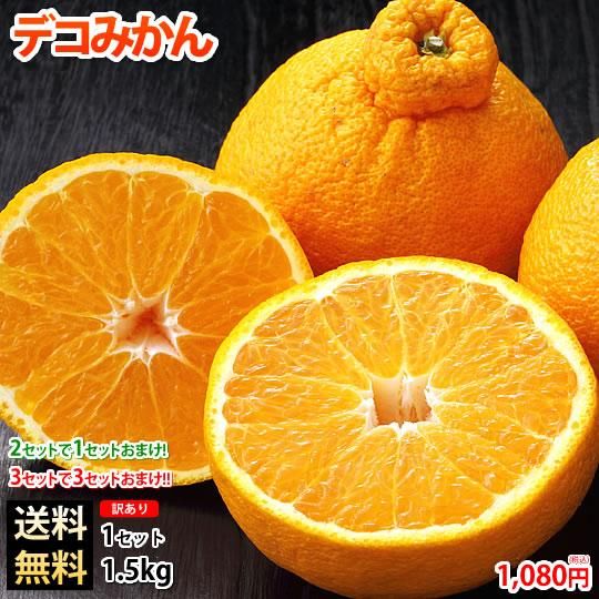 デコポン 同品種 訳ありデコみかん 送料無料 1 5kg S 3l 2セットで1セット 3セットで3セットおまけ みかん 熊本県産 不知火 ミカン 蜜柑 Foody S お取り寄せ通販サイト デコポン 同品種 訳ありデコみかん 送料無料 1 5kg S 3l 2セットで1セット 3セットで3セットおまけ みかん 熊本県産 不知火 ミカン 蜜柑 Foody S お取り寄せ通販サイト