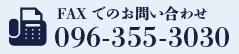 FAXǤΤ䤤碌