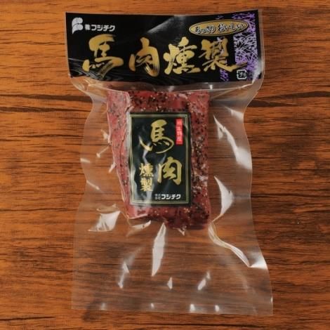 馬肉の燻製 馬肉の燻製