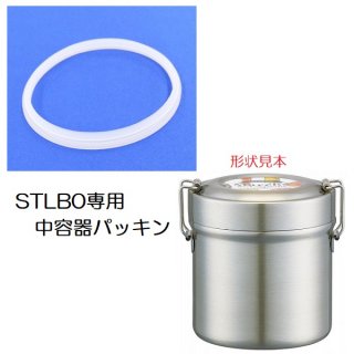 STLB0　中容器パッキン　真空ステンレスランチボックス480ml用／481239
