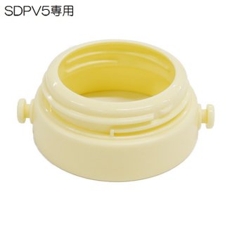 SDPV5用 ショルダーベルトジョイント（白色） 3Dダイレクトボトル専用　P-SDPV5-SBJ／518164
