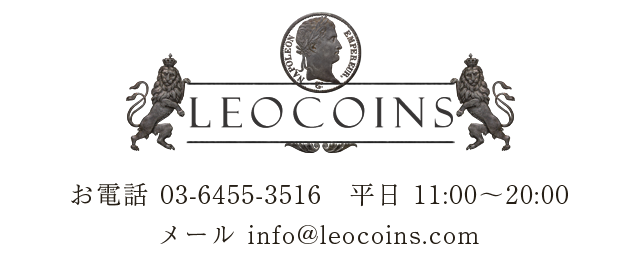 レオコイン LEOCOINS.COM | アンティークコイン 外国金貨 外国銀貨の