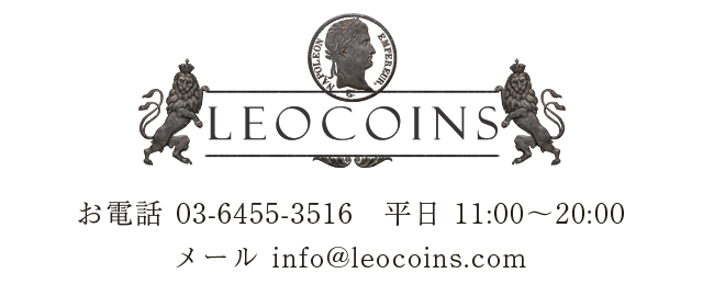 レオコイン LEOCOINS.COM オンライン通販 - アンティークコイン | 古銭 | 外国金貨 | 外国銀貨 