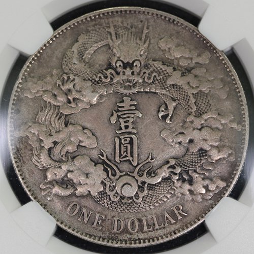 中国 ドル銀貨 大清銀幣 宣統三年 1911年 NGC XF DETAILS - レオコイン LEOCOINS.COM | アンティークコイン