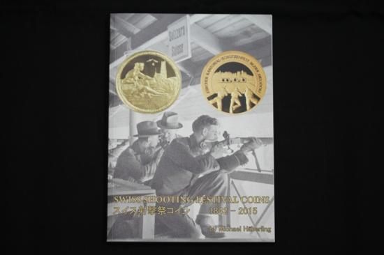 スイス 射撃祭 現代射撃祭 カタログ Swiss Shooting Festival Coins