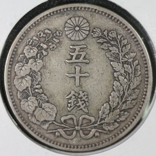 竜50銭銀貨 明治6年 1873年